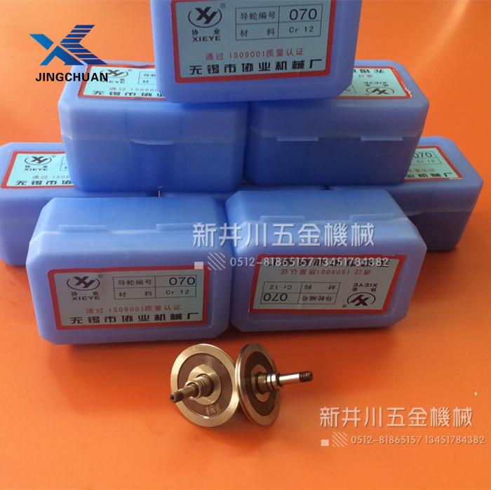 线切割配件协业导轮561 070现货451厂家直销快走丝慢走丝总长用