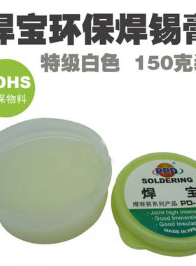焊宝 无铅助焊剂 环保助焊膏 白色膏体 焊油 焊接剂 焊膏 助焊油