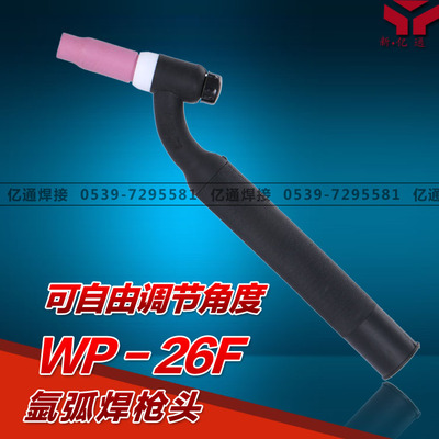WP-26F可调节角度氩弧焊枪头 气冷式枪体枪把 氩弧焊机配件
