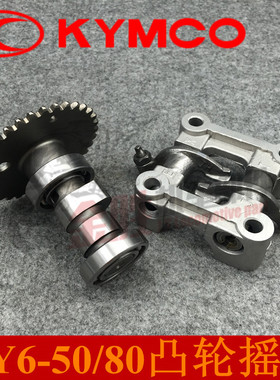 摩托车四冲助力踏板车光阳豪迈GY650 60 80凸轮轴总成摇臂支架轴