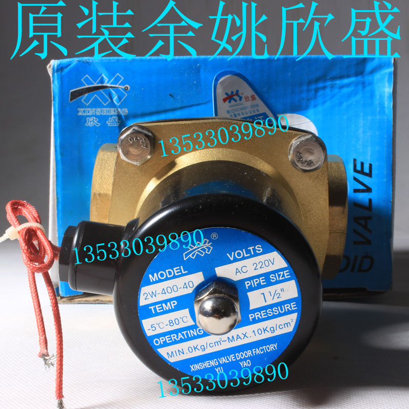 正品余姚欣盛1寸半电磁阀水用常闭电磁阀2W-400-40 220V 水阀气阀