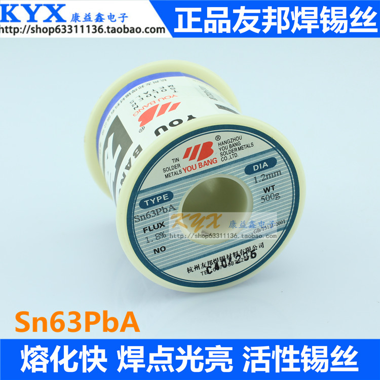 友邦焊锡丝0.5 0.8mm 焊锡线 Sn63PbA 63/37 低熔点 高亮度500g