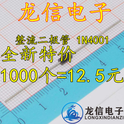 MIC 直插 1N4001 IN4001 整流二极管 DO-41 1A 50V