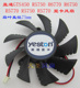 R5750 R6770 R6750 盈通GTS450 R5770 R5770显卡散热风扇