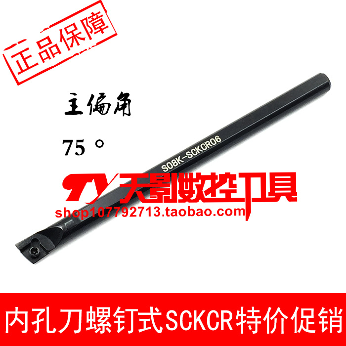 75度内孔刀S06J/S07K/S08K/S10K/S12M/S14N/S16Q-SCKCR06/SCKCL06