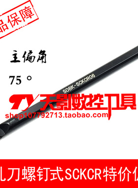 75度内孔刀S06J/S07K/S08K/S10K/S12M/S14N/S16Q-SCKCR06/SCKCL06