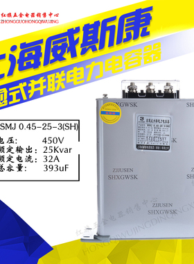 上海威斯康BSMJ0.45-25-3 自愈式并联电力电容器 450V 25kvar
