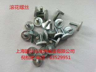 手拧滚花螺丝 T835 滚花螺丝 手拧螺钉
