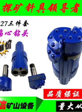 127偏心钻头 三件套 特价包邮 110A冲击器 打跟管打管棚 钻杆钎具