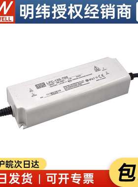 明纬LED恒流电源 LPC-150-700 150W700mA