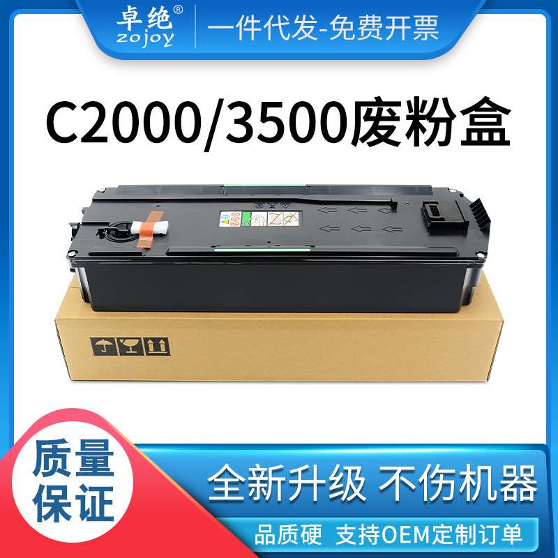 适用理光IMC2000废粉盒C2001 C2500 C6000 C3500 4500 3000收集瓶