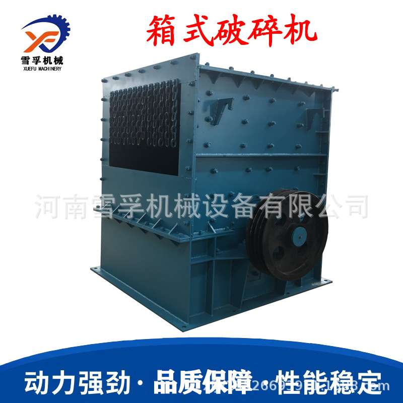 可移动河卵石花岗岩大理石箱式破碎机 大破碎比方箱破碎制砂机