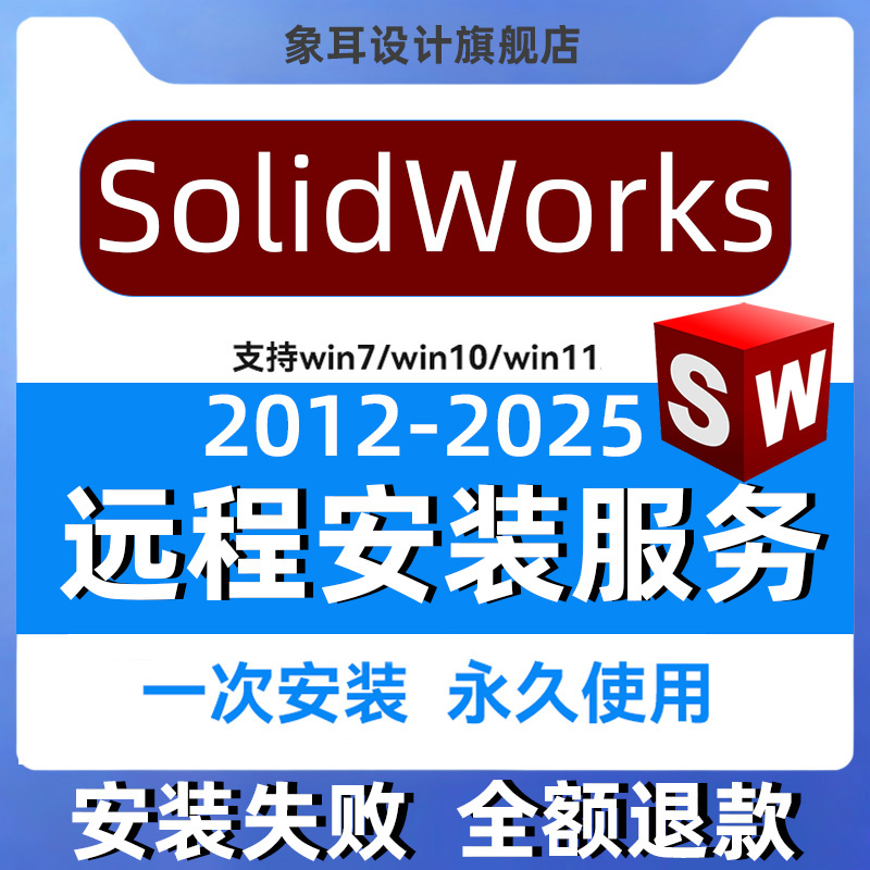 SolidWorks软件远程安装全部版本