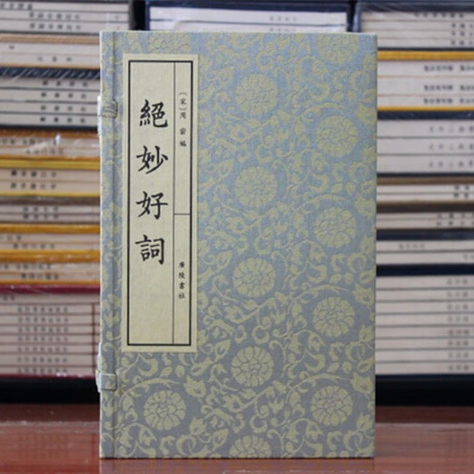 妙好词 一函2册 宋周密著中国古典文学诗宋词作品精选集古籍善本影印本整理工具书国学名家经典著作书籍宣纸线装 广陵书社