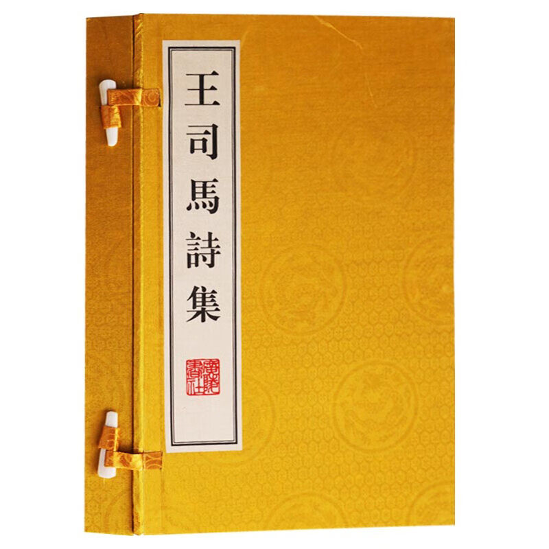 王司马诗集 王建著 中国古诗词大会鉴赏赏析大全集唐诗鉴赏阅读学习辞典宣纸线装竖版繁体字书籍珍藏影印版 广陵书社