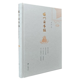 扬州美食录 晏明 著 淮扬菜食材吃法扬州狮子头炒饭阳春面葫芦鸭拆烩鲢鱼头仪征风鹅等地方特色美食饮食文化历史典故书籍 广陵书社