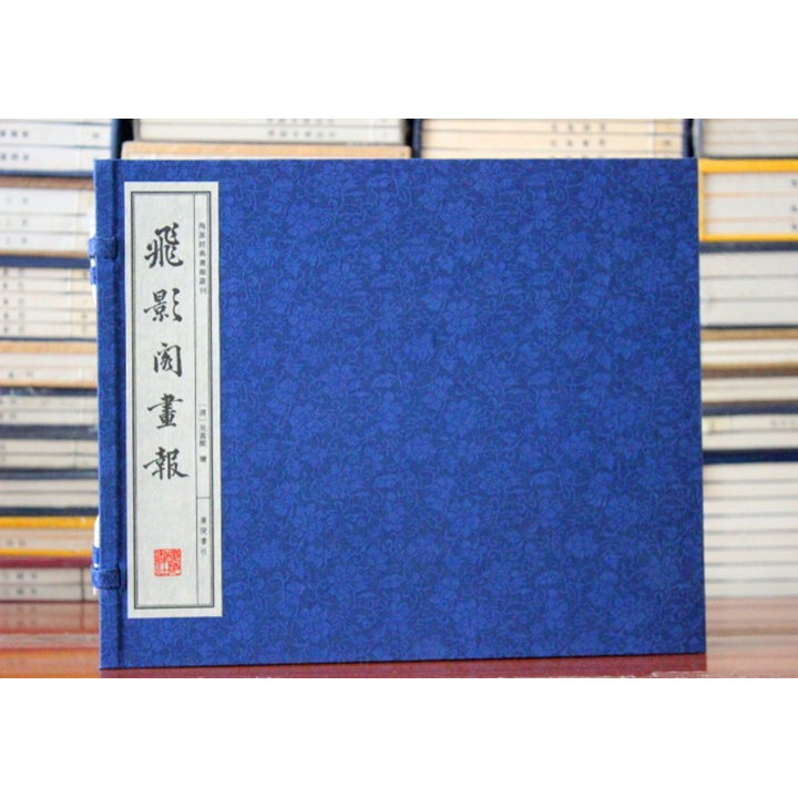海派经典画报飞影阁画报一函6册晚清上海画报鸿宝斋石印吴嘉猷周慕桥绘新闻画仕女图百兽图时事政治艺术鉴赏收藏书籍