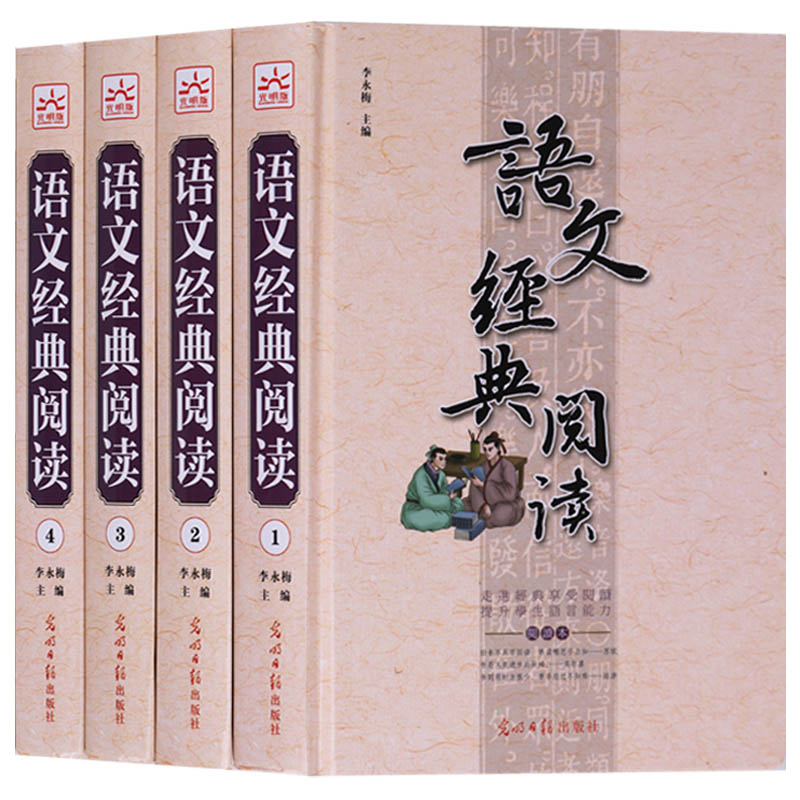语文经典阅读 16开全套4卷世界名篇名著唐诗宋词元曲 少年儿童语文学习的百科全书中小学课外读物
