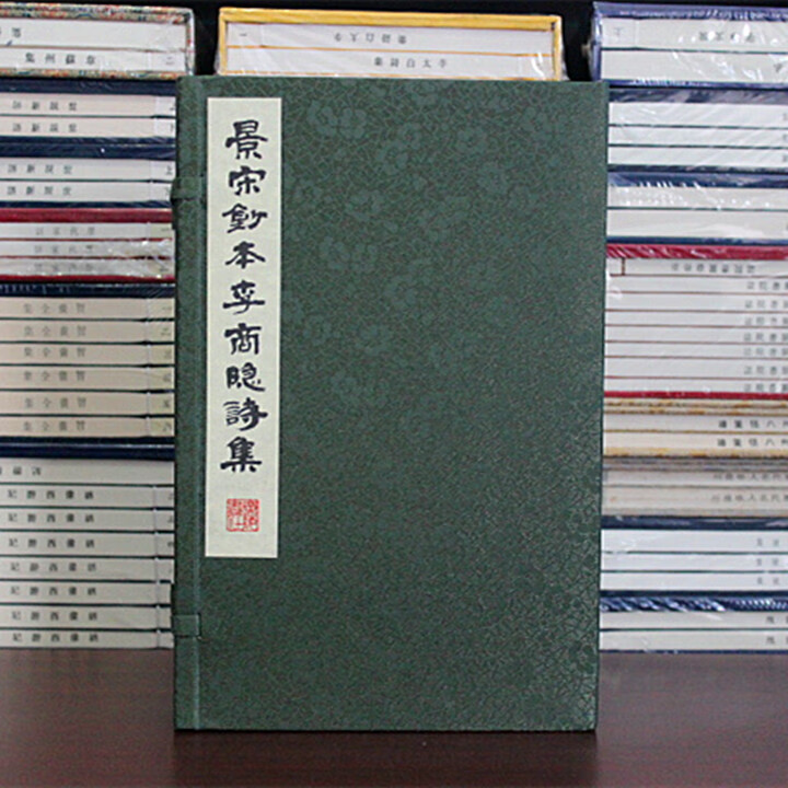 景宋钞本李商隐诗集 繁体字宣纸线装 一函三册 晚唐代诗人李义山诗集中国古诗词名家作品集鉴赏赏析文学书籍影印善本收藏 广陵书社