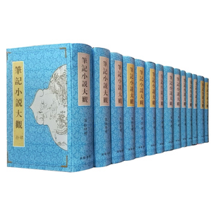 笔记小说大观 16开精装 7成新 西京杂记大唐新语异闻总录玉壶清话等中国古典小说作品集文学名著古籍善本孤本书籍 广陵书社