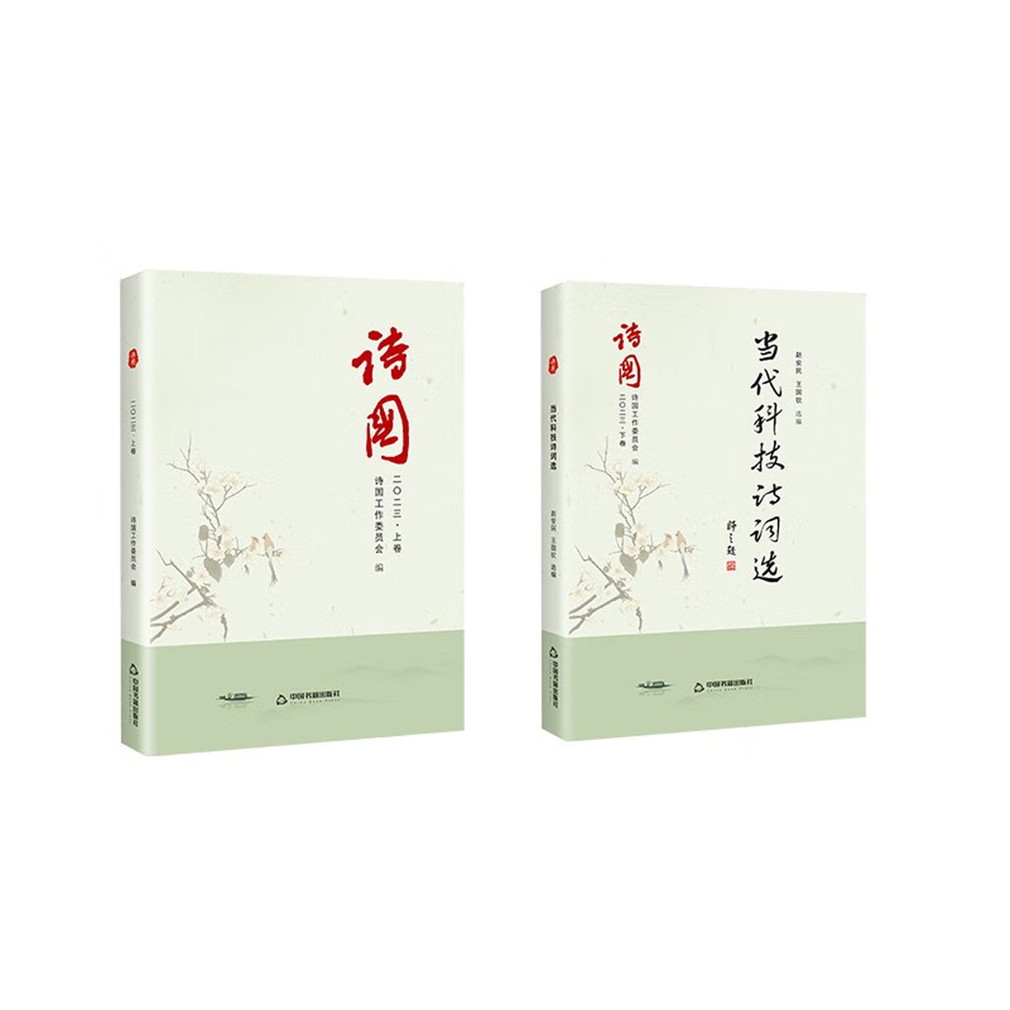 诗国 上卷 当代科技诗词选 下卷 当代诗歌作品及诗论文章选集 古近体诗诗论文章 历史红诗 中国书籍出版社