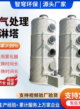 不锈钢喷淋塔酸碱性空气净化设备工业废气处理设备水洗塔pp喷淋塔