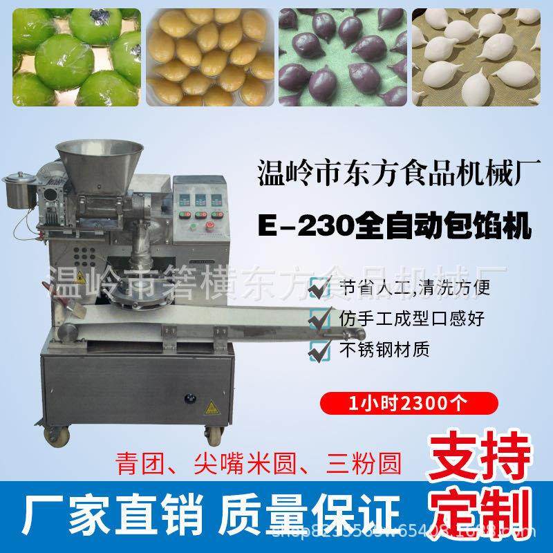 全自动商用青团机 东方食品 台州尖嘴圆 三粉圆 炊圆 包馅机,厨房电器,商用冰淇淋/甜筒/雪糕机,淘宝优惠券,粉丝福利购,淘宝优惠卷