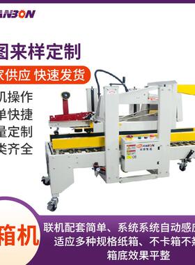东莞包装机械厂家 全自动封箱机 自动胶带封口机 电商物流封箱机