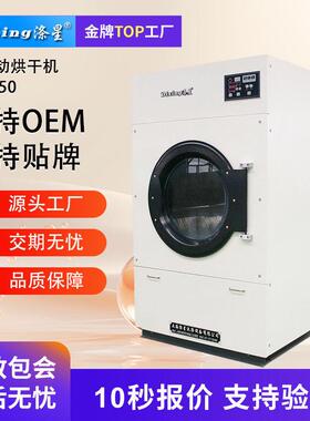 厂家供应 50公斤工业烘干机 酒店宾馆洗衣房全自动甩干烘干机设备