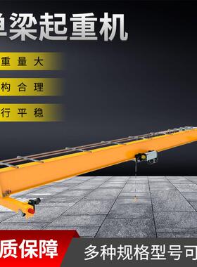 专业销售室内单梁起重机单梁变频起重机单梁抓斗起重机