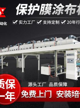工业基材保护膜涂布机 网纹刮刀复合机 大型多功能保护膜涂布机