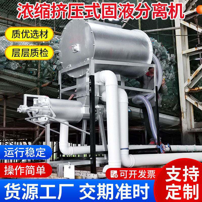 屠宰污水固液分离机屠宰场固液分离机屠宰污水干湿分离机厂家