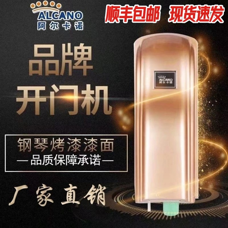 阿尔卡诺八字平开门机对开电动自动门电机单主机原装包邮