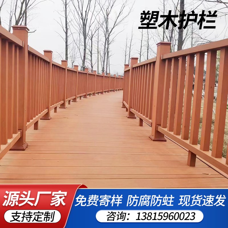 户外塑木扶手护栏围栏室外公园露台防腐工程栈道栏杆定制