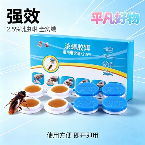 【下单立减50】除蟑饵剂厨房家用室内除小强专用学生宿舍除蟑螂yz