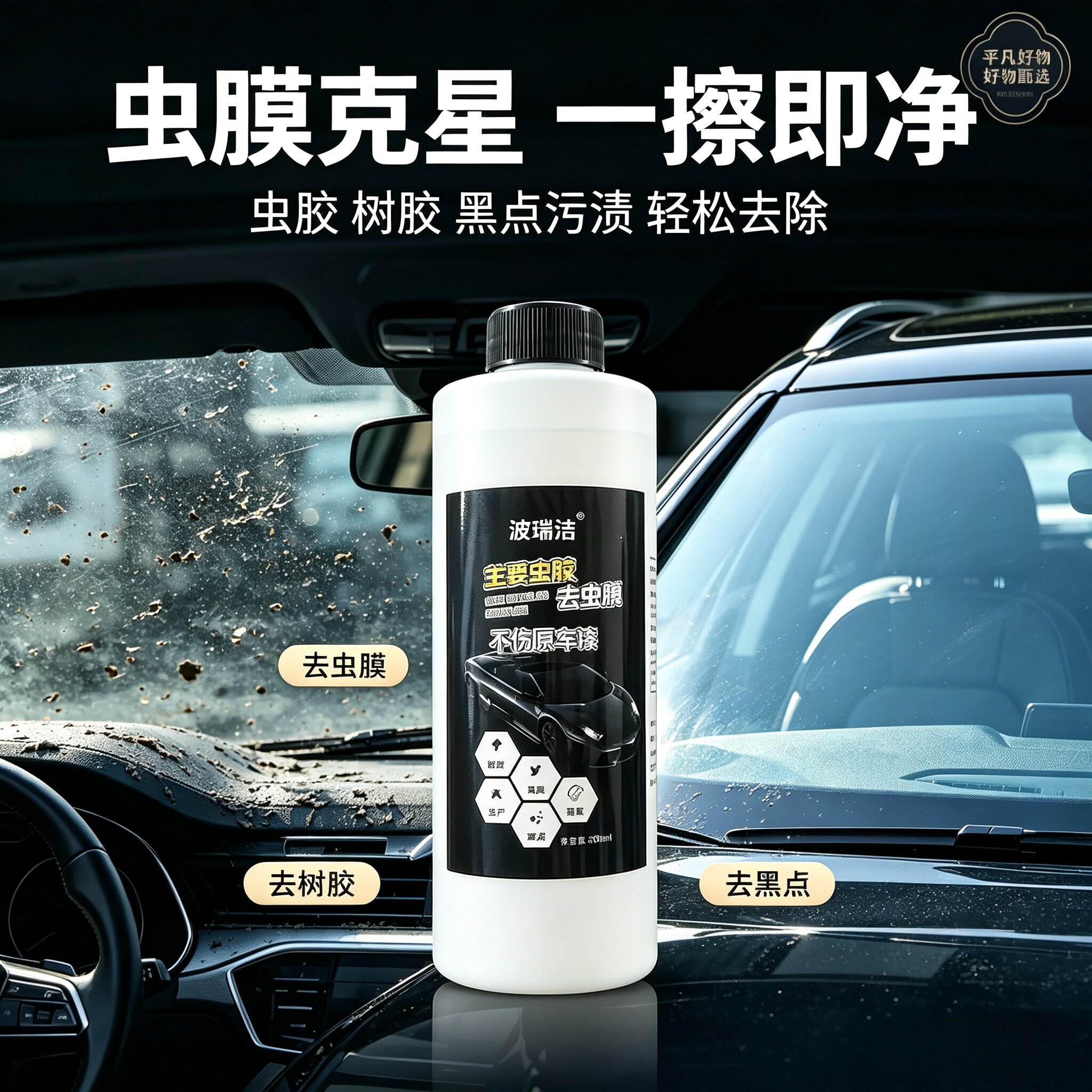 【下单立减50】虫胶树胶去除剂汽车鸟屎清洗剂车漆强力去污不伤JL