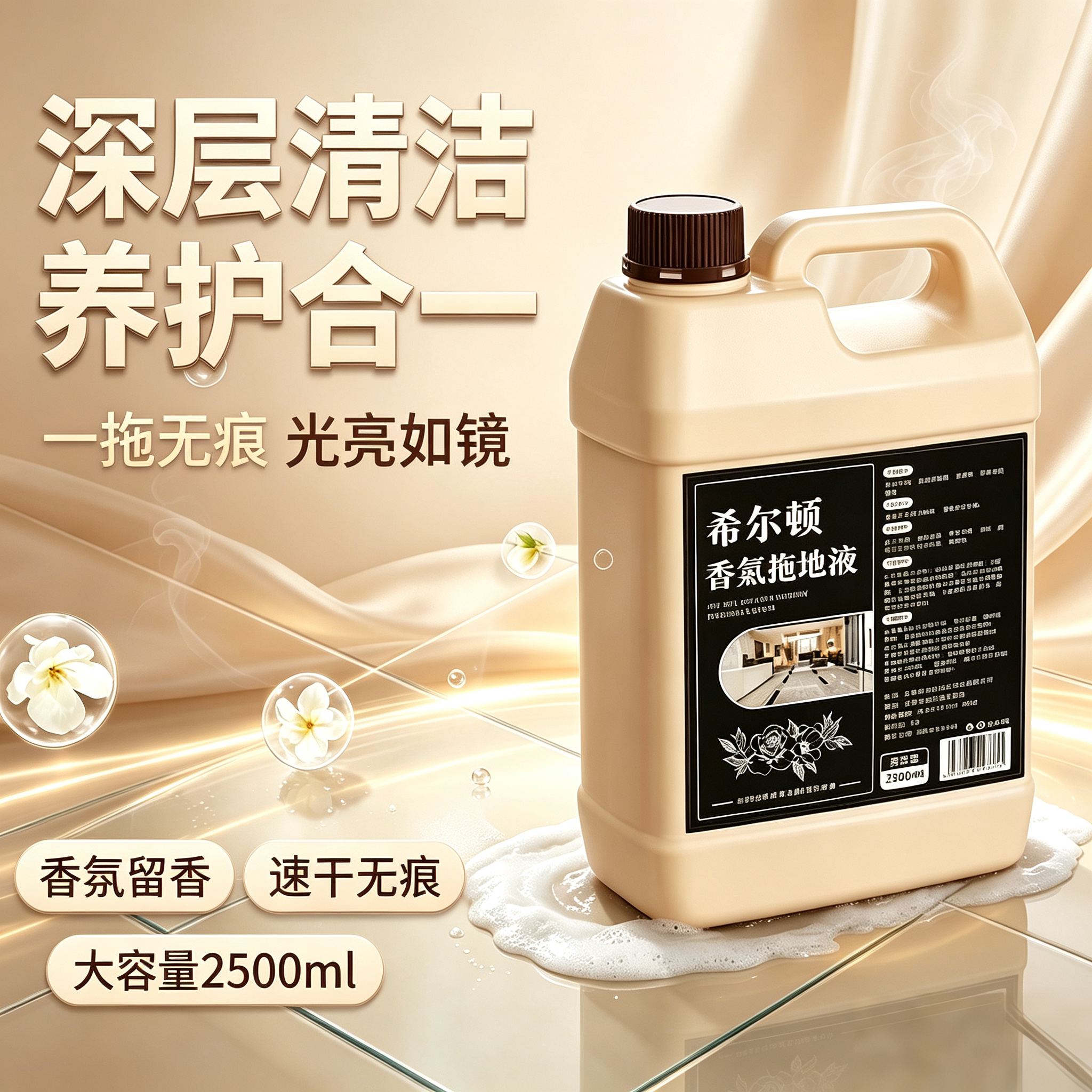 希尔顿同款地板瓷砖清洁剂拖地液速干无痕家用酒店去味留香yz