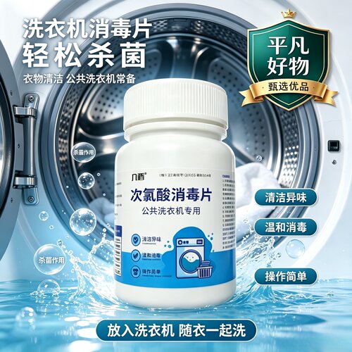 【到手一年量】新款共洗衣机深层溶解次氯酸衣物抑菌清洗3JL