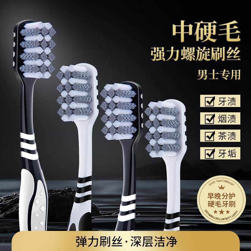 【祛渍中硬毛牙刷】成人家用螺旋刷丝强效清洁提亮牙齿牙刷硬毛yz