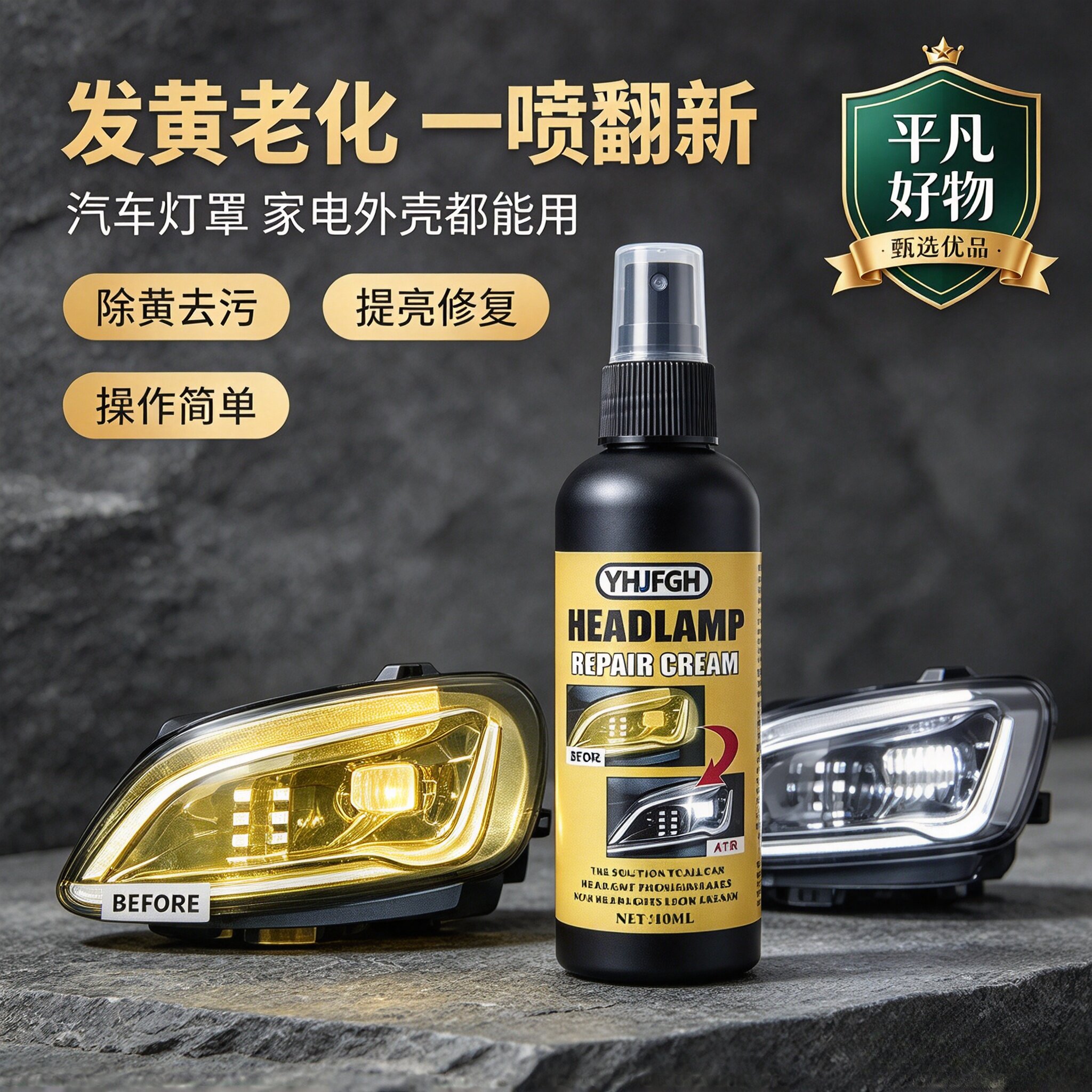 【全新科技】车灯家电除黄修复翻新剂快速清洁养护恢发黄翻新JL
