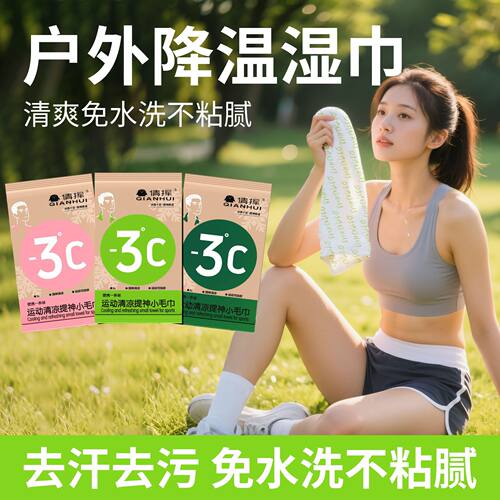 【迪丽热巴同款】冰感毛巾降温冰巾凉感夏季解暑神器冰凉湿巾JL