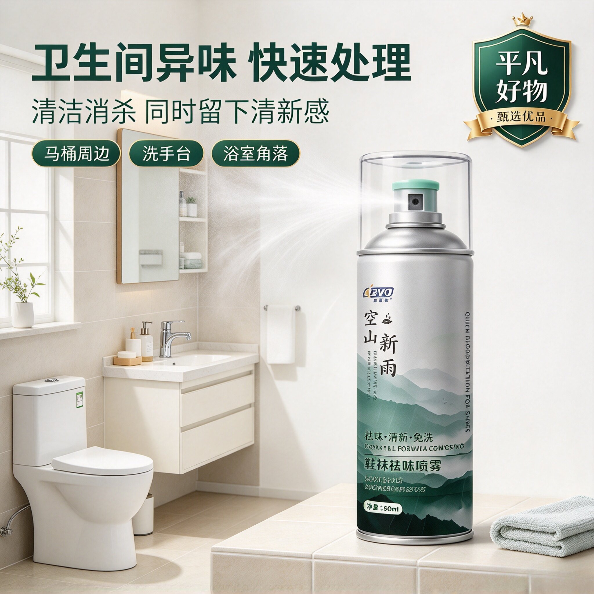 2026新升级家用留香空山新雨绿茶香多场景使用除菌去除家中异味JL