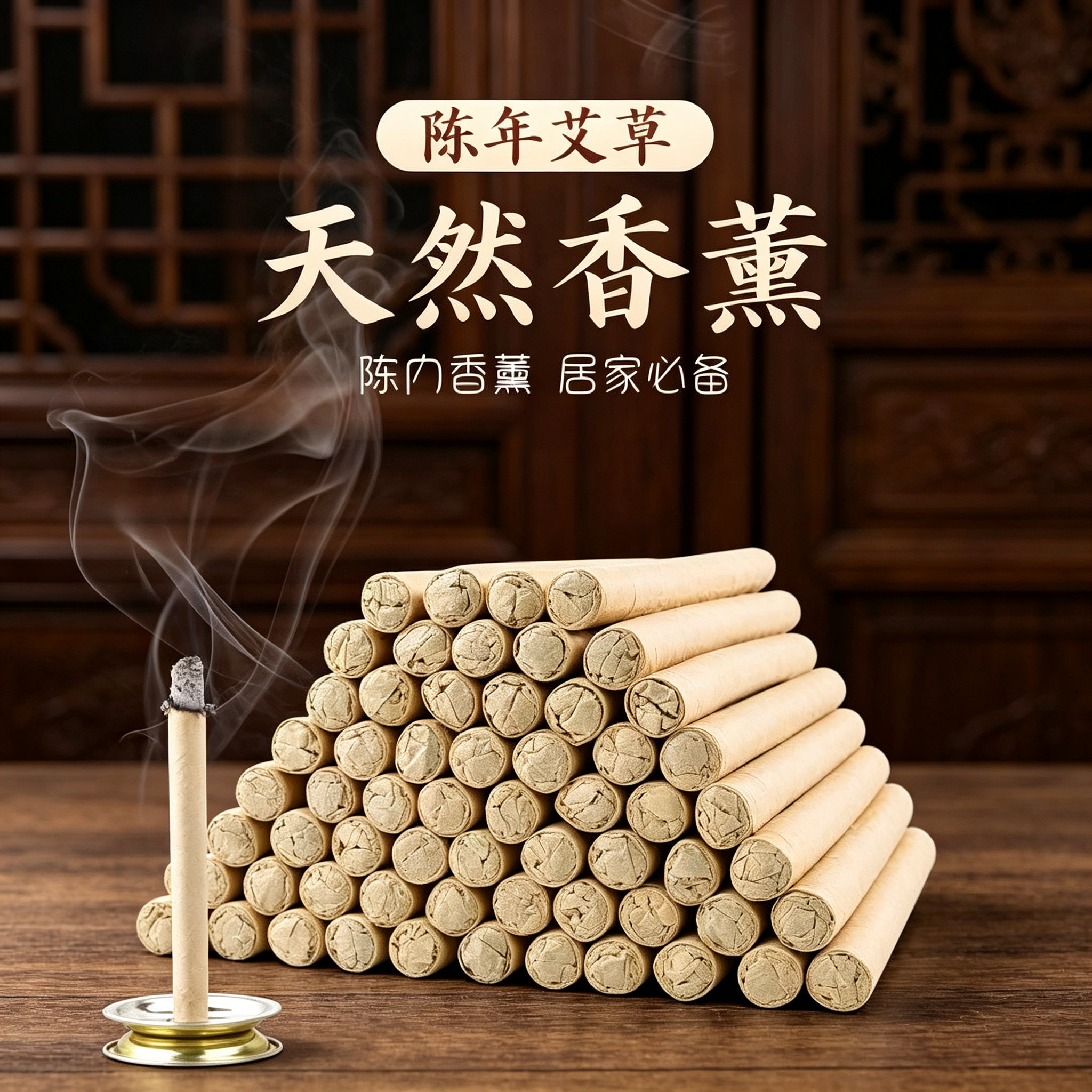 天然艾草香薰艾草艾叶棒艾草条艾条家里艾灸条艾灸室内室外家用JL
