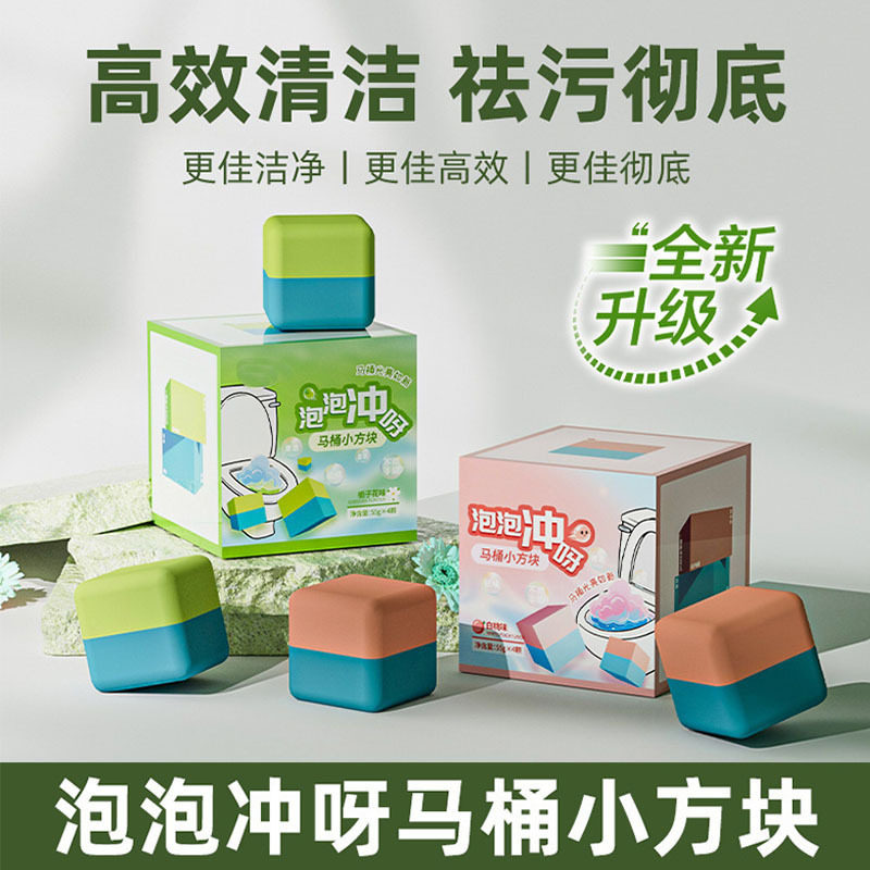 【全新升级】小魔方强效洁厕蓝泡泡去污除垢除臭清洁持久留香xp