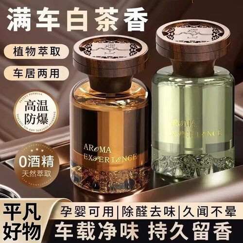 【下单立减50】车载香薰除味持久留香高级高档车用空气清新5yz