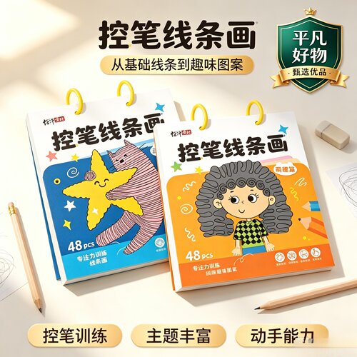 【亲子陪伴】儿童控笔训练画描线临摹幼儿园早教启蒙专注力训练JL