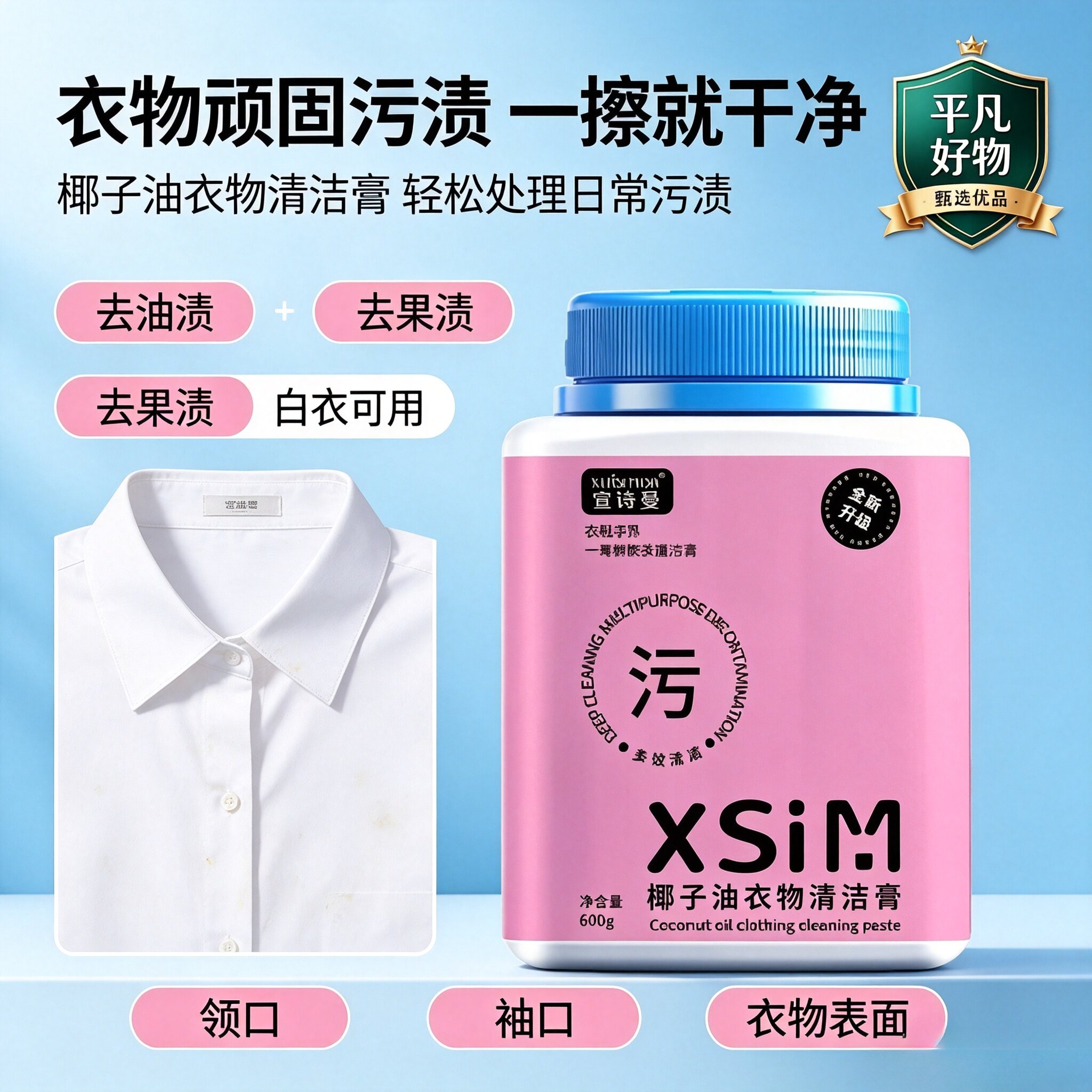 【爆款椰油洗衣膏】衣物清洁膏强力去渍除菌膏小白鞋多效清洁膏JL