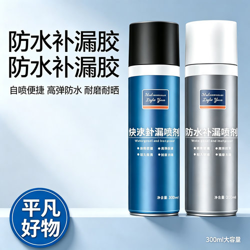 【下单立减50】防水补漏喷剂屋顶墙壁管根缝隙堵漏王自喷式喷剂yz