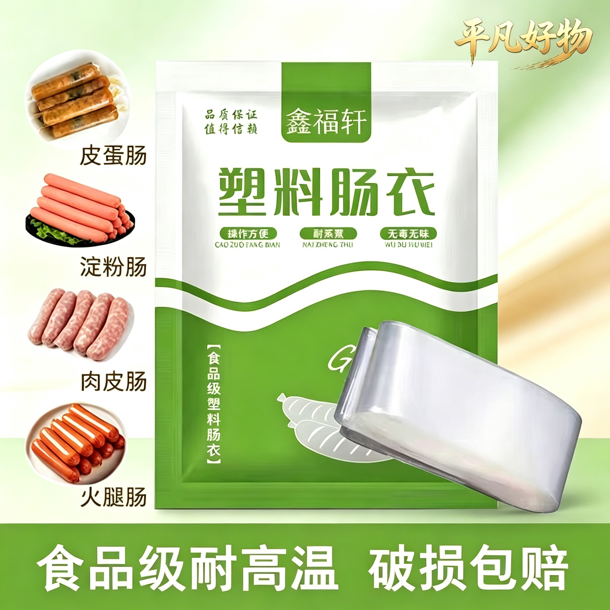 【送漏斗】透明塑料肠衣可灌皮蛋肠鸡蛋肠火腿肠猪皮冻肠衣yz
