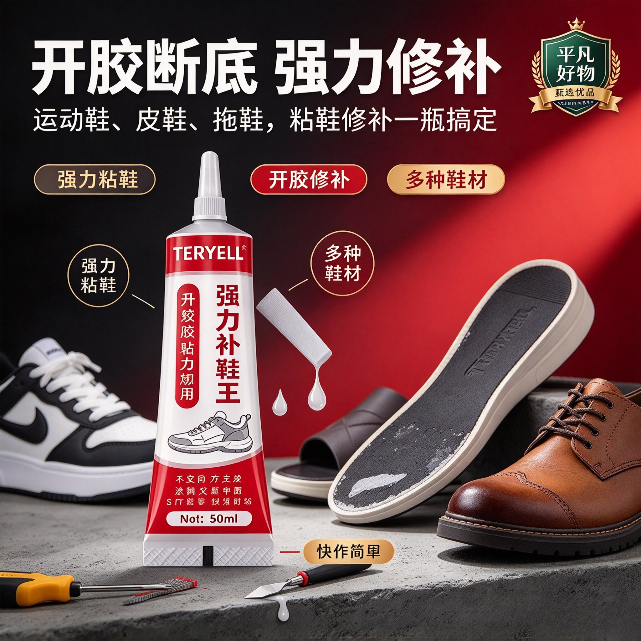 【拍一发四】运动鞋强力修复粘接开胶脱胶PVC补鞋胶强力胶水JL